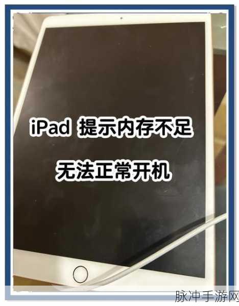 解决 iPad 开机无限循环白苹果，畅玩手游不再愁