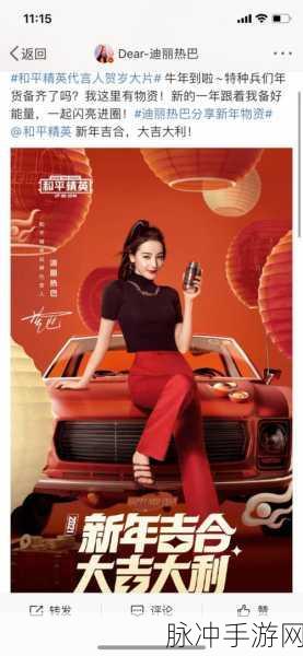 迪丽热巴与杨超越和平精英直播造型大比拼