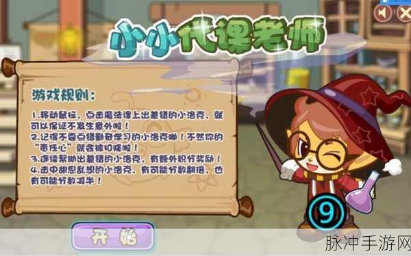 洛克王国魔法小课堂活动全攻略指南