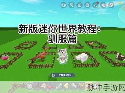 迷你世界，轻松驯服飞鸡的秘籍指南