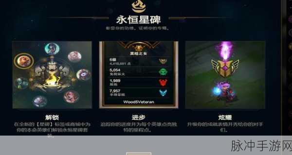 LOL 永恒星碑第一系列在对局中的显示探究