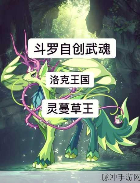 洛克王国灵蔓草王努力值加点全解析