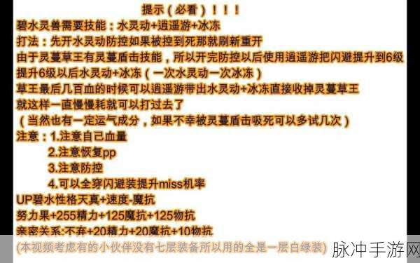 洛克王国灵蔓草王努力值加点全解析