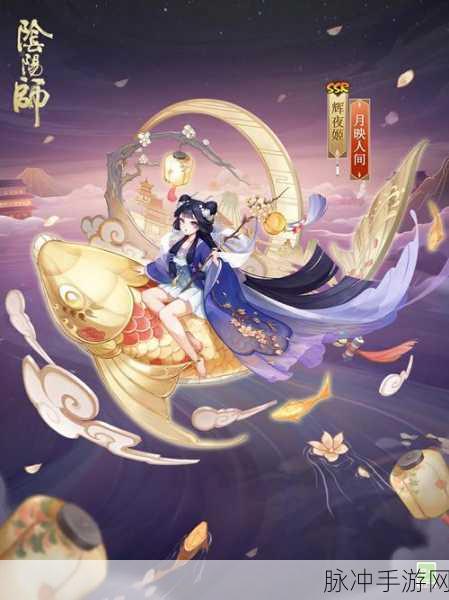 阴阳师辉夜姬胧月获取秘籍大公开
