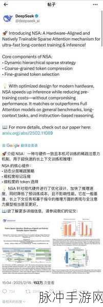 DeepSeek NSA 机制，手游 AI 长文本训练的变革力量