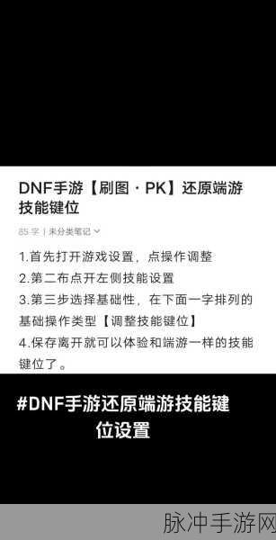 DNF 手游键盘按键选择终极指南