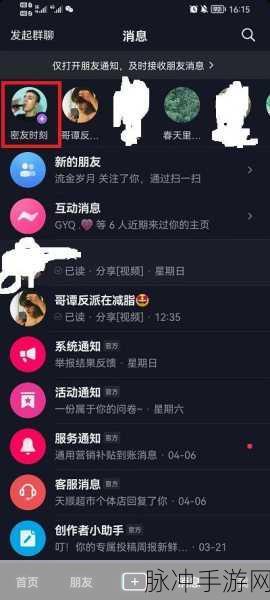 手游世界中抖音密友功能的隐私秘籍