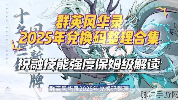 群英风华录 2024 最新兑换码全攻略