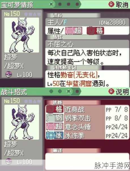 宝可梦大探险超梦技能全解析 助你称霸探险世界