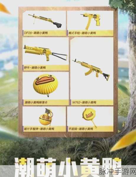 和平精英，小黄鸭与比心动作全攻略