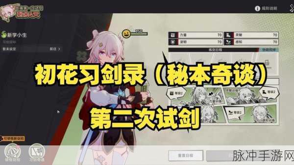 崩坏星穹铁道初花习剑录第二关通关秘籍