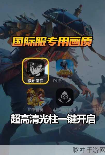 畅玩地铁逃生，优质画质助手大揭秘