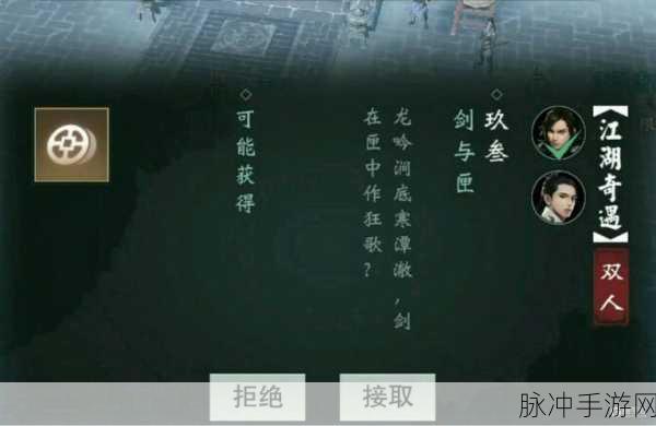 楚留香手游双人奇遇触发秘籍大公开