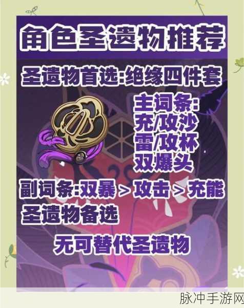 原神九条裟罗天赋加点深度探秘与指南