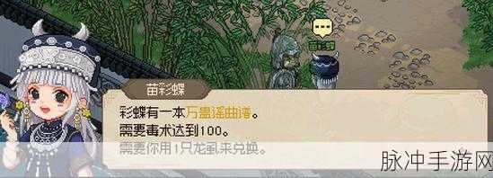 大侠立志传，留住妙音坊与苗彩蝶的秘籍
