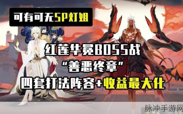 阴阳师红莲华冕攻略，一波流阵容制霸全场