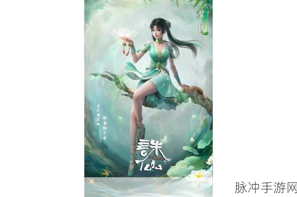 诛仙手游中碧瑶隐藏任务的全攻略指南