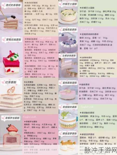 小森生活栗蓉慕斯制作全攻略