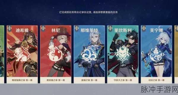 原神那维莱特传说任务第一章全攻略指南