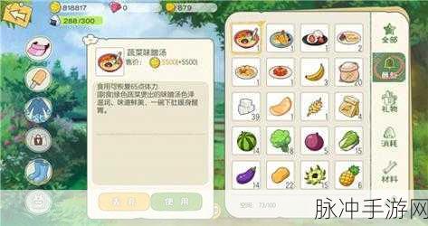 小森生活蔬菜味增汤食谱获取秘籍