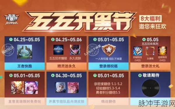 王者荣耀五五朋友星活动全攻略，战斗路线清晰解析