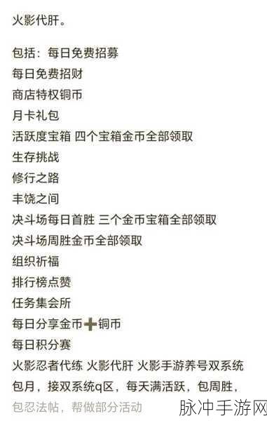 火影忍者疾风传手游，金币获取秘籍大公开