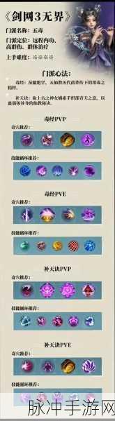 剑侠情缘手游丐帮秘籍选择全攻略