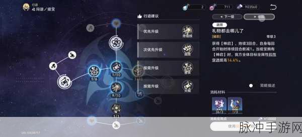 崩坏星穹铁道，杰帕德天赋加点全解析