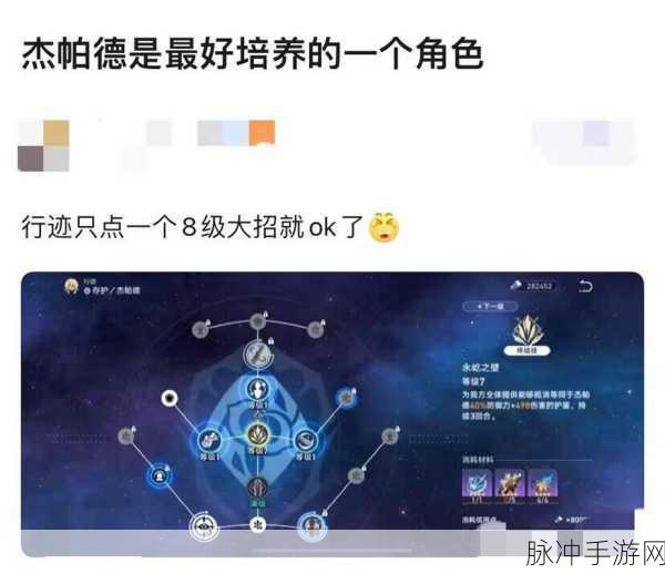 崩坏星穹铁道，杰帕德天赋加点全解析