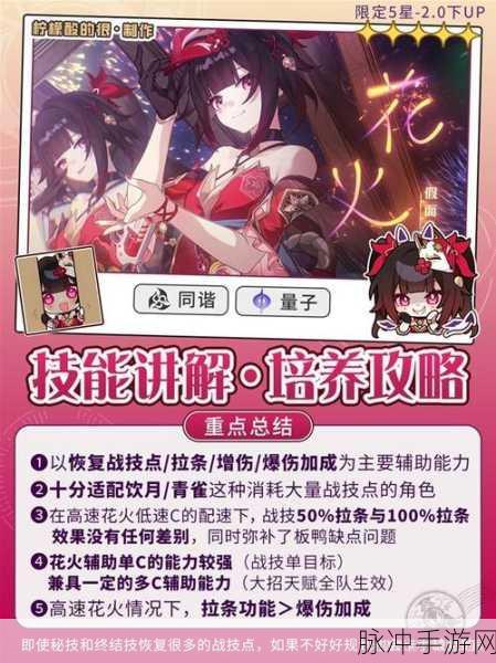 崩坏，星穹铁道花火速递 畅玩指南与深度攻略