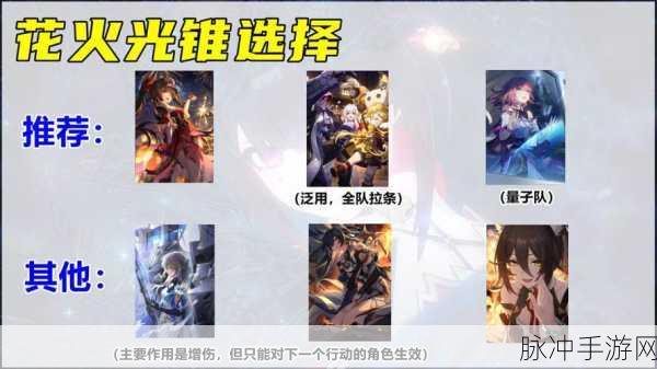 崩坏，星穹铁道花火速递 畅玩指南与深度攻略
