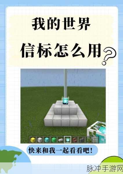 我的世界信标激活秘籍大公开