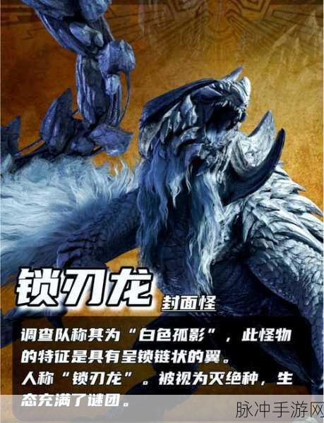 深入探索怪物猎人世界硬骨弯刀 III 图鉴奥秘
