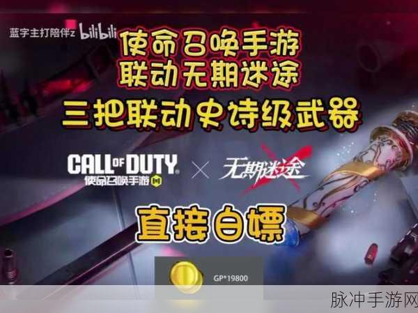 使命召唤手游联动授权期限之谜