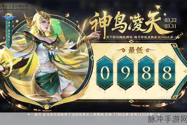 王者荣耀神鸟凌天活动位置全解析