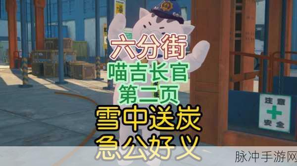 绝区零六分街雪中送炭 4 奖章获取全指南
