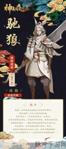 神都夜行录新妖灵狼鬼获取全攻略