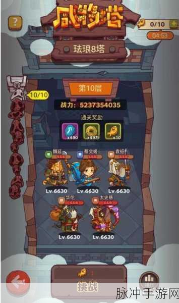 咸鱼之王白石塔 8 至 10 层通关秘籍大公开