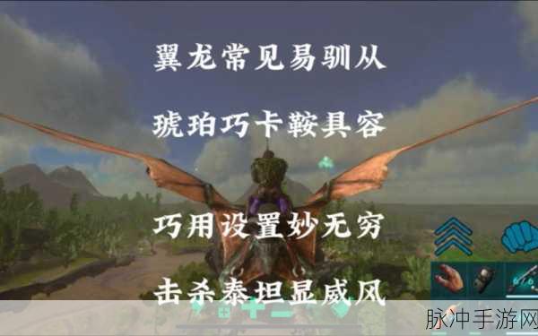 方舟生存进化手游，驯服无齿翼龙秘籍大公开