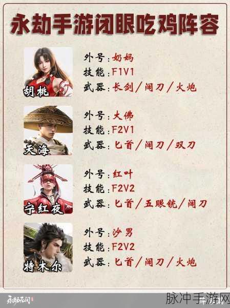 永劫无间，战场称雄的绝佳阵容攻略