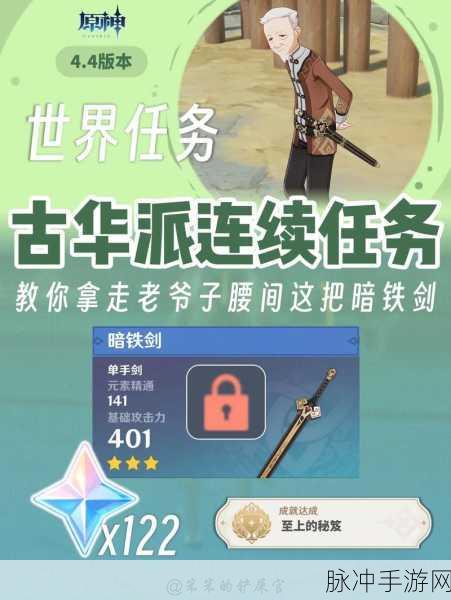 原神暗铁剑第二把获取秘籍大公开