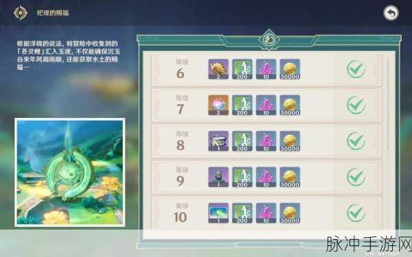 原神沉玉之旅任务全解析 轻松完成指南
