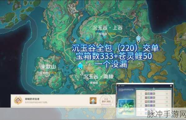 原神沉玉之旅任务全解析 轻松完成指南