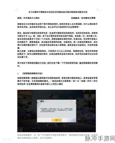 和平精英隐身在线秘籍大揭秘