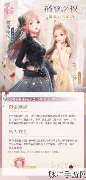 闪耀暖暖洛登之夜完美结局全解析