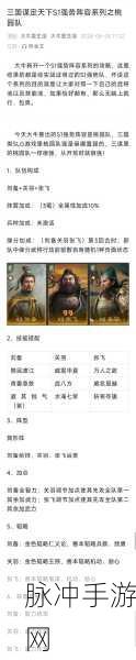三国志战略版 S10 顶级阵容大揭秘