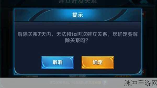 王者荣耀恋人关系解除全攻略指南