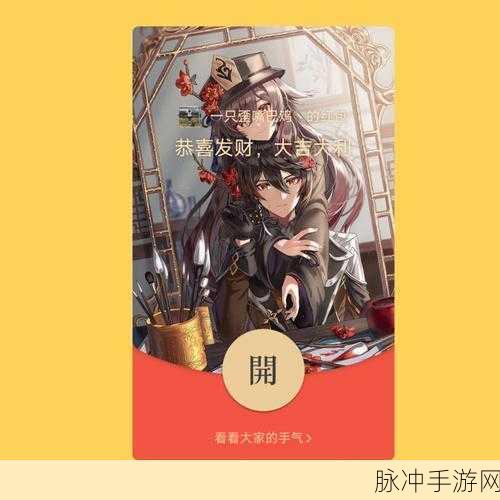 原神微信红包封面获取全攻略 秘籍大公开
