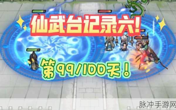 我的门派仙武台位置全解析