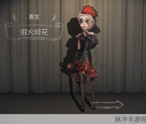 第五人格医生浴火绯花获取秘籍大公开